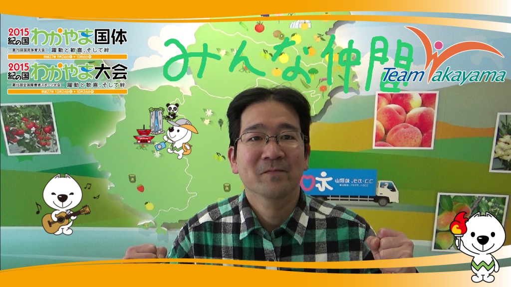 「チーム和歌山応援団」結成イベント