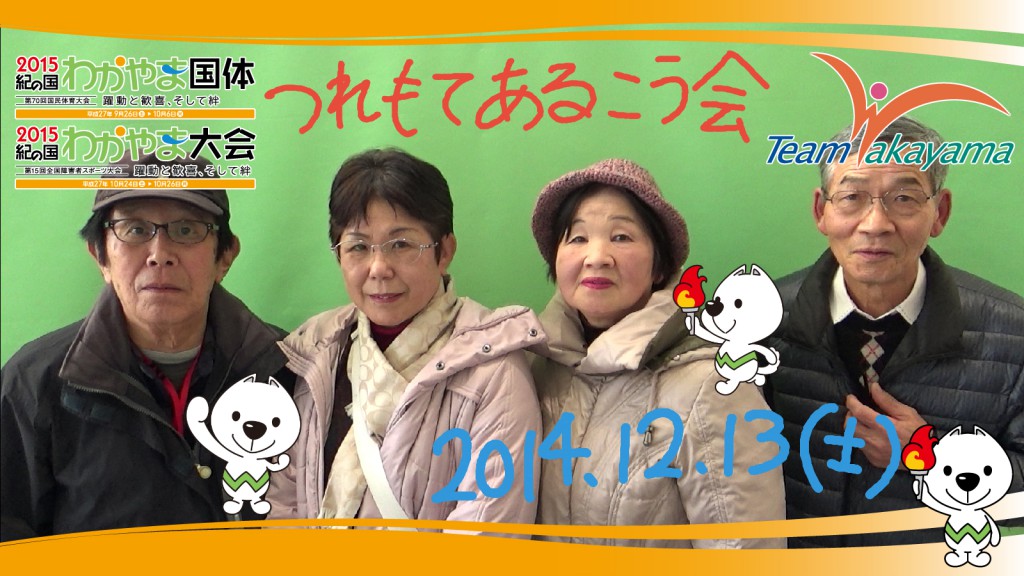 12月13日（土）チーム和歌山応援団員証明書発行イベント