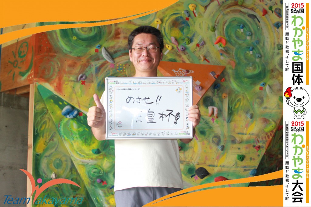  6月21日(土)『チーム和歌山』ふれあいイベント～第８弾～ボルダリング編
