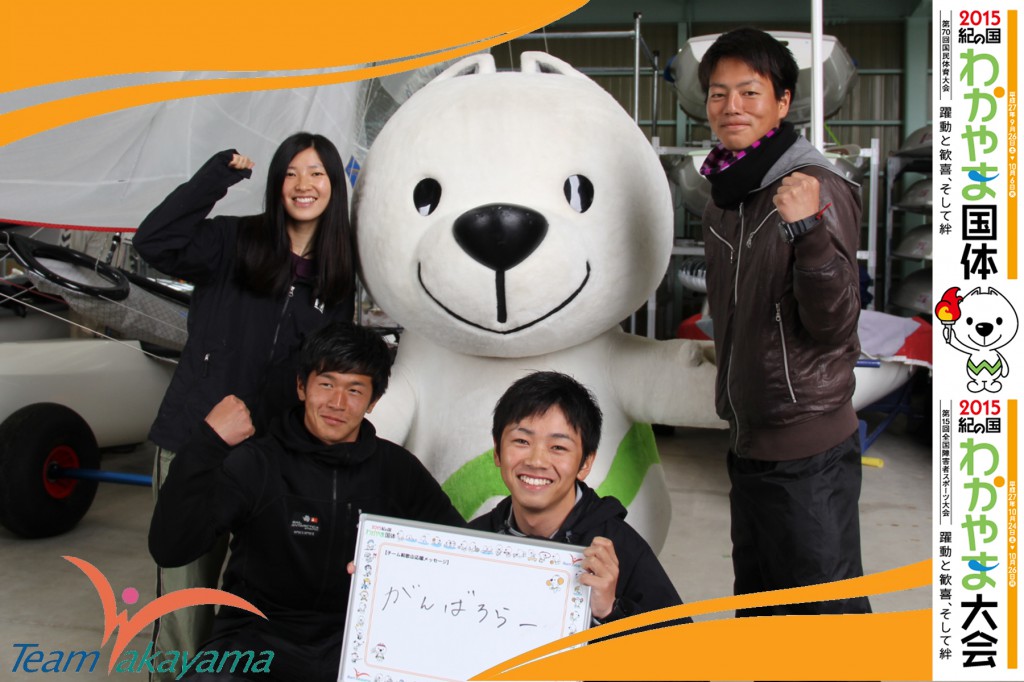 4月29日（火）チーム和歌山応援団員盛り上げ大作戦！～第３弾～セーリング編