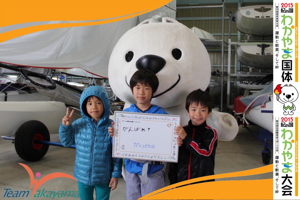 4月29日（火）チーム和歌山応援団員盛り上げ大作戦！～第３弾～セーリング編
