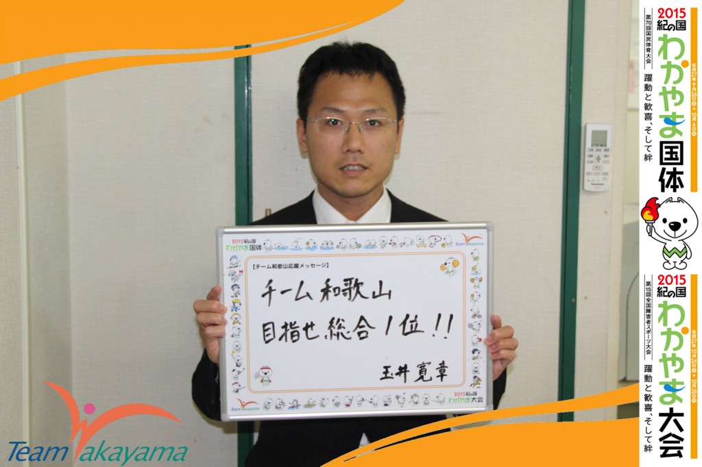チーム和歌山応援団員