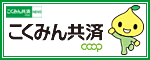 こくみん共済coop