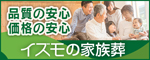 出雲殿和歌山グループ