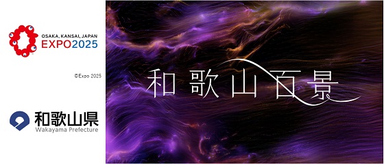 EXPO 2025 大阪・関西万博「和歌山百景」のバナー