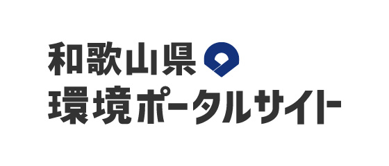 和歌山県環境ポータルサイトのバナー
